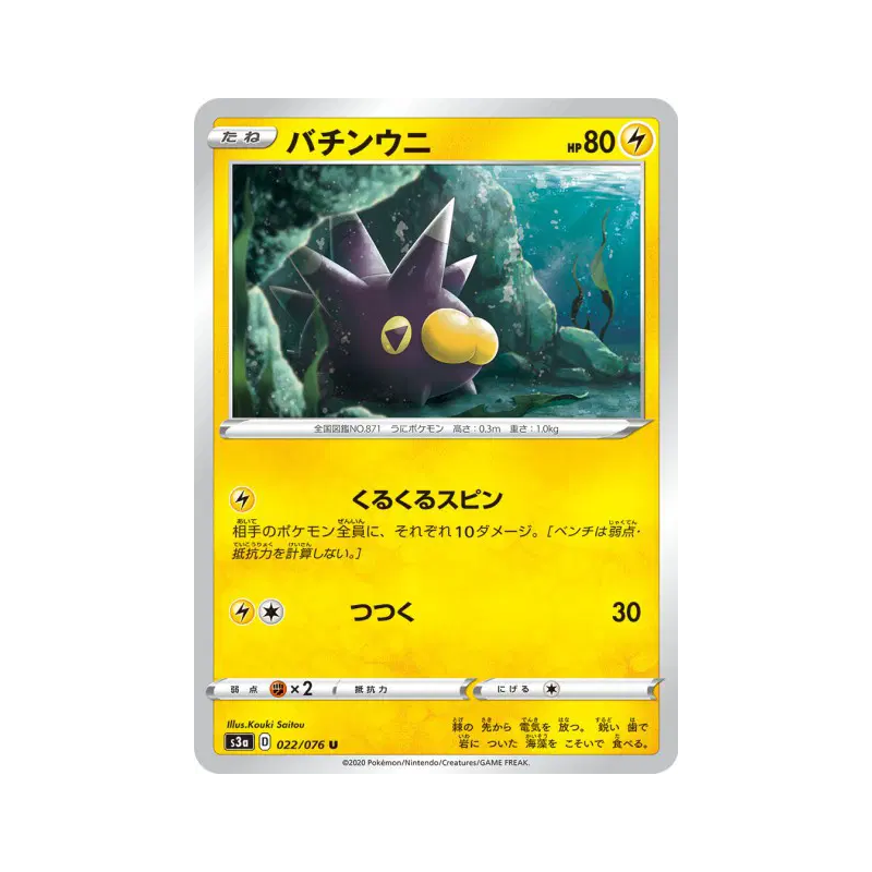 Carte Pokémon Japonaise Wattapik 022/076 Legendary Heartbeat