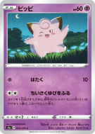 Carte Pokémon Japonaise Mélofée 023/076 Legendary Heartbeat