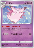Carte Pokémon Japonaise Mélodelfe 024/076 Legendary Heartbeat