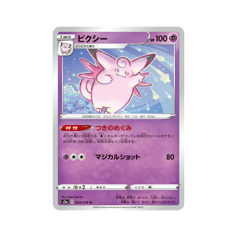 Carte Pokémon Japonaise Mélodelfe 024/076 Legendary Heartbeat