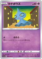 Carte Pokémon Japonaise Polichombr 026/076 Legendary Heartbeat