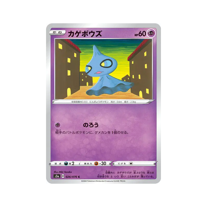Carte Pokémon Japonaise Polichombr 026/076 Legendary Heartbeat
