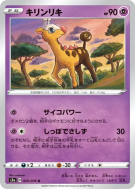 Carte Pokémon Japonaise Girafarig 025/076 Legendary Heartbeat