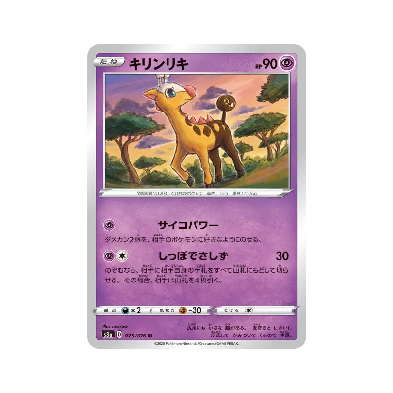 Carte Pokémon Japonaise Girafarig 025/076 Legendary Heartbeat