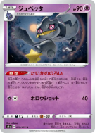 Carte Pokémon Japonaise Branette 027/076 Legendary Heartbeat
