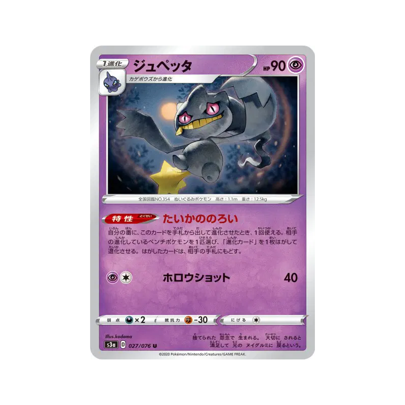 Carte Pokémon Japonaise Branette 027/076 Legendary Heartbeat