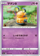 Carte Pokémon Japonaise Dedenne 028/076 Legendary Heartbeat