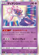 Carte Pokémon Japonaise Diancie 030/076 Legendary Heartbeat