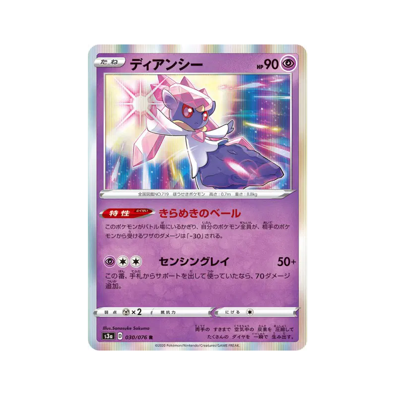 Carte Pokémon Japonaise Diancie 030/076 Legendary Heartbeat