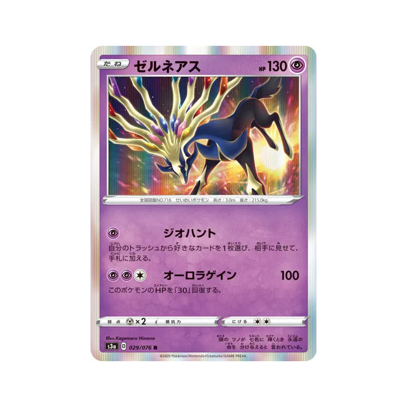 Carte Pokémon Japonaise Xerneas 029/076 Legendary Heartbeat