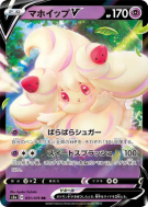 Carte Pokémon Japonaise Charmilly-V 031/076 Legendary Heartbeat