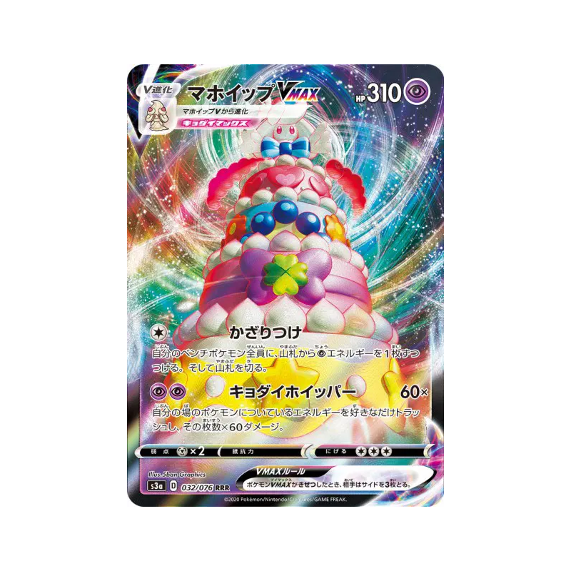 Carte Pokémon Japonaise Charmilly-VMAX 032/076 Legendary Heartbeat