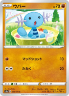 Carte Pokémon Japonaise Axoloto 034/076 Legendary Heartbeat