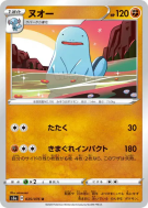 Carte Pokémon Japonaise Maraiste 035/076 Legendary Heartbeat