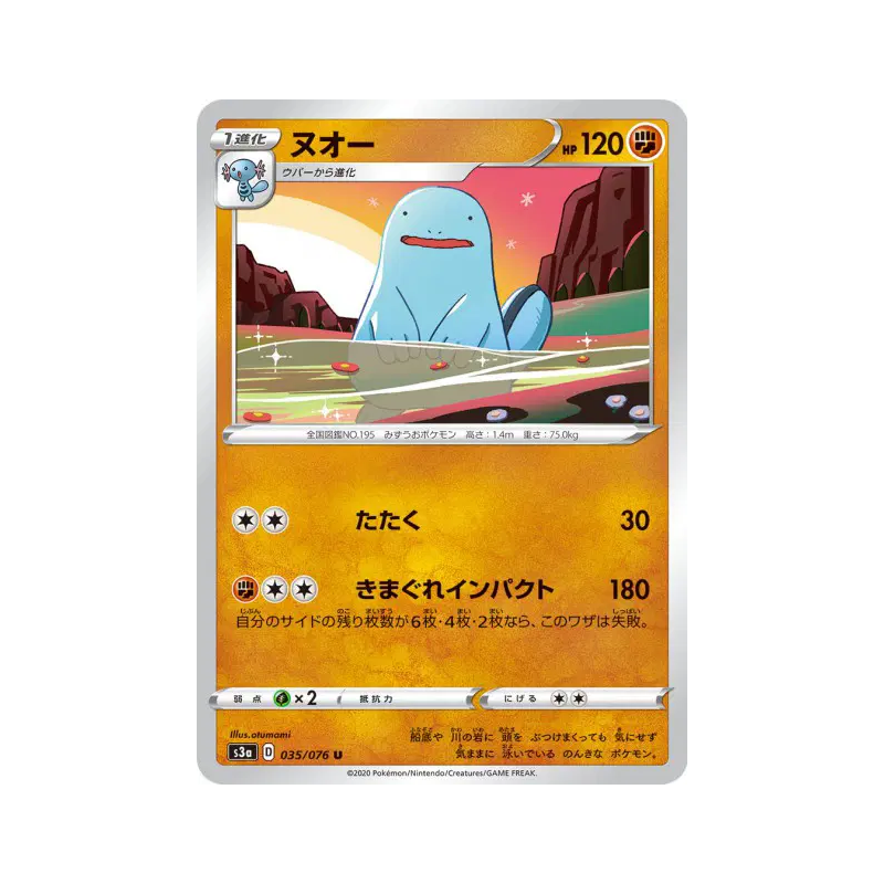 Carte Pokémon Japonaise Maraiste 035/076 Legendary Heartbeat