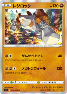 Carte Pokémon Japonaise Regirock 037/076 Legendary Heartbeat