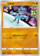 Carte Pokémon Japonaise Riolu 038/076 Legendary Heartbeat