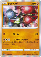 Carte Pokémon Japonaise Zygarde 039/076 Legendary Heartbeat