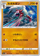 Carte Pokémon Japonaise Lougaroc 041/076 Legendary Heartbeat