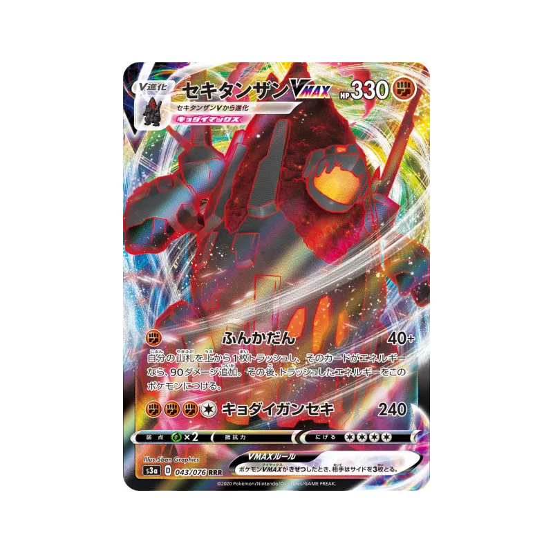 Carte Pokémon Japonaise Monthracite-VMAX 043/076 Legendary Heartbeat