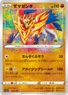 Carte Pokémon Japonaise Zamazenta 044/076 Legendary Heartbeat