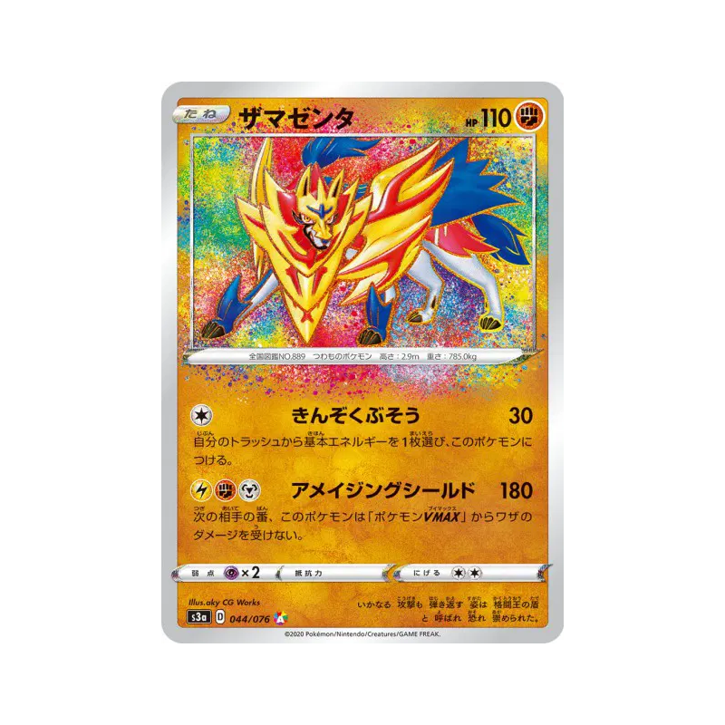 Carte Pokémon Japonaise Zamazenta 044/076 Legendary Heartbeat