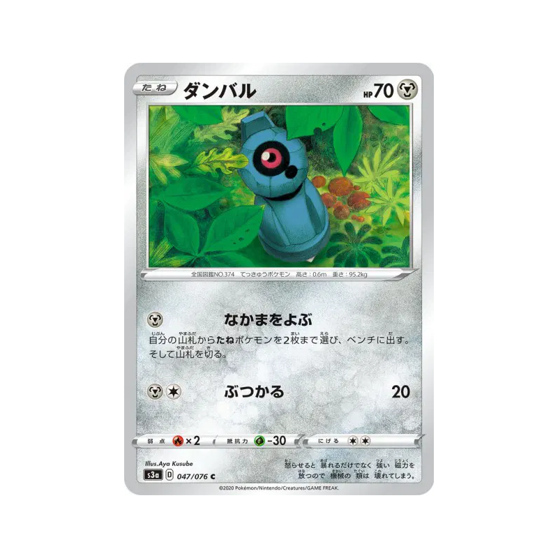 Carte Pokémon Japonaise Terhal 047/076 Legendary Heartbeat