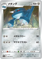 Carte Pokémon Japonaise Metang 048/076 Legendary Heartbeat