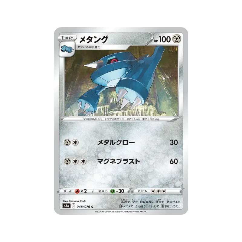 Carte Pokémon Japonaise Metang 048/076 Legendary Heartbeat