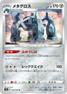 Carte Pokémon Japonaise Metalosse 049/076 Legendary Heartbeat