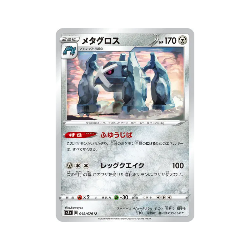 Carte Pokémon Japonaise Metalosse 049/076 Legendary Heartbeat