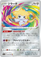 Carte Pokémon Japonaise Jirachi 050/076 Legendary Heartbeat