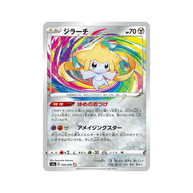 Carte Pokémon Japonaise Jirachi 050/076 Legendary Heartbeat