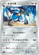 Carte Pokémon Japonaise Lucario 051/076 Legendary Heartbeat