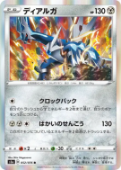 Carte Pokémon Japonaise Dialga 052/076 Legendary Heartbeat