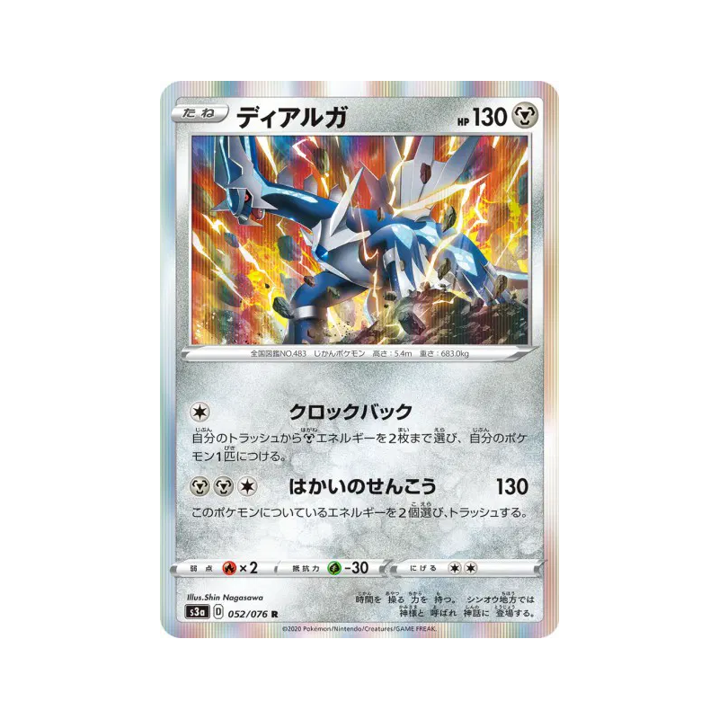 Carte Pokémon Japonaise Dialga 052/076 Legendary Heartbeat