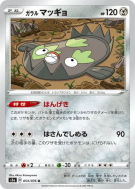 Carte Pokémon Japonaise Limonde de Galar 053/076 Legendary Heartbeat