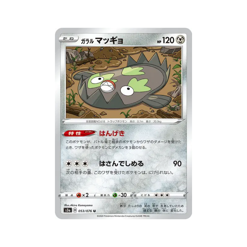 Carte Pokémon Japonaise Limonde de Galar 053/076 Legendary Heartbeat