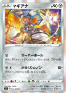 Carte Pokémon Japonaise Magearna 054/076 Legendary Heartbeat