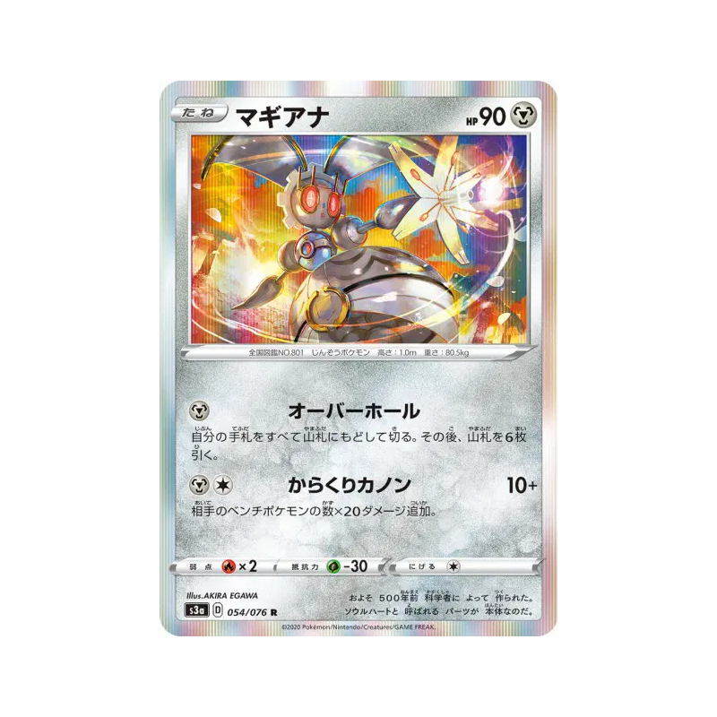 Carte Pokémon Japonaise Magearna 054/076 Legendary Heartbeat