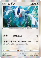 Carte Pokémon Japonaise Lugia 055/076 Legendary Heartbeat