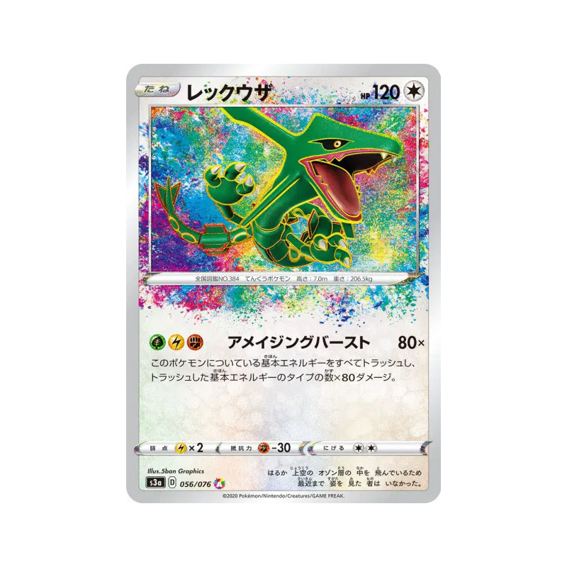 Carte Pokémon Japonaise Rayquaza 056/076 Legendary Heartbeat