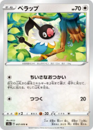 Carte Pokémon Japonaise Pijako 057/076 Legendary Heartbeat
