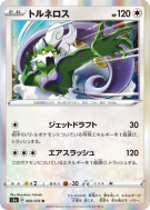 Carte Pokémon Japonaise Boréas 060/076 Legendary Heartbeat