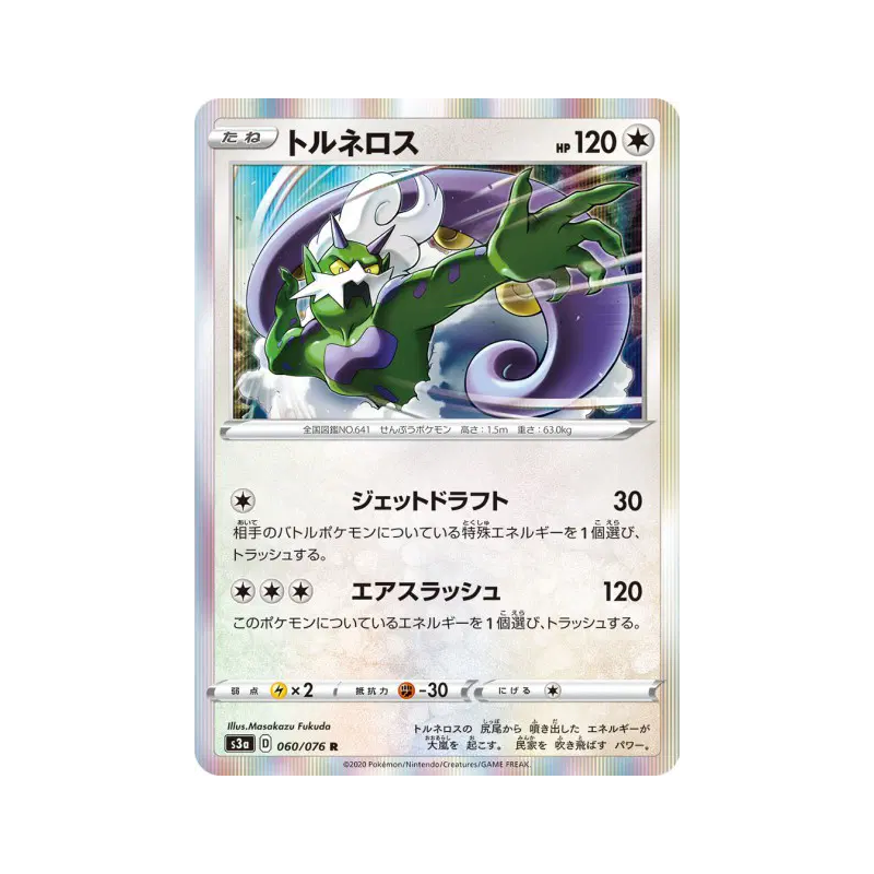 Carte Pokémon Japonaise Boréas 060/076 Legendary Heartbeat