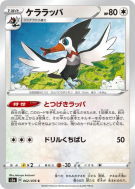 Carte Pokémon Japonaise Piclairon 062/076 Legendary Heartbeat