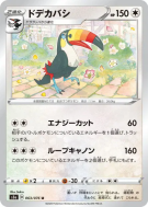 Carte Pokémon Japonaise Bazoucan 063/076 Legendary Heartbeat