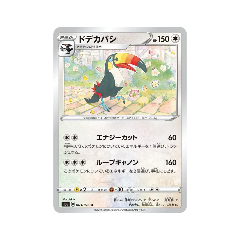 Carte Pokémon Japonaise Bazoucan 063/076 Legendary Heartbeat