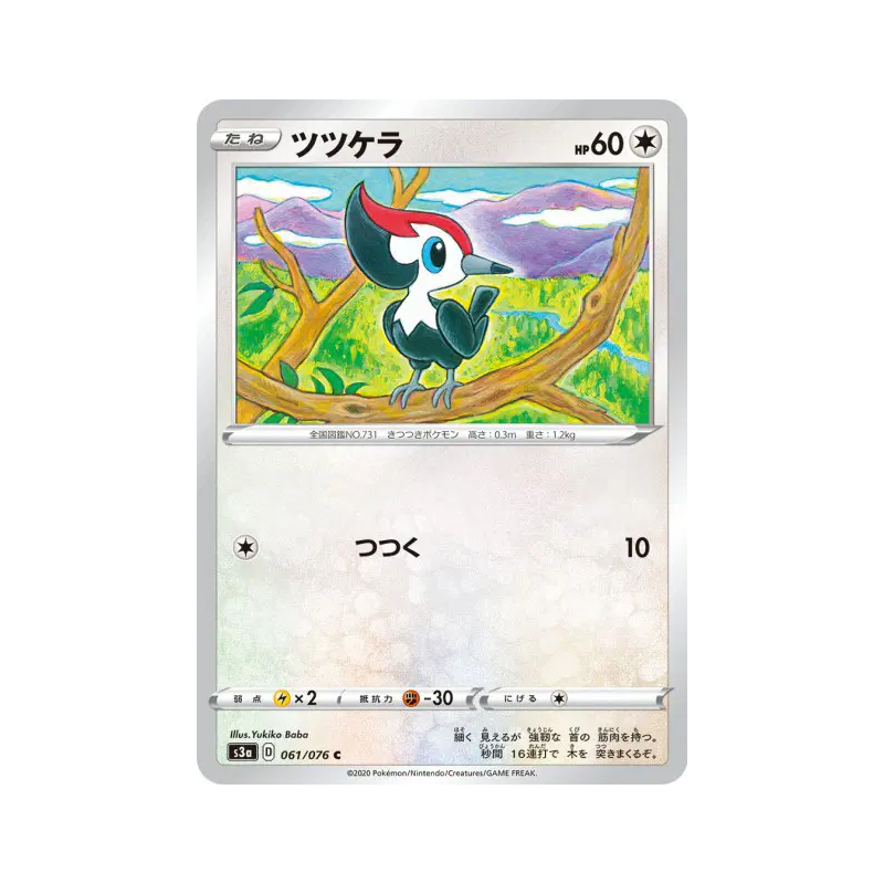 Carte Pokémon Japonaise Picassaut 061/076 Legendary Heartbeat