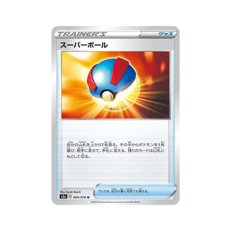 Carte Pokémon Japonaise Super Ball 064/076 Legendary Heartbeat